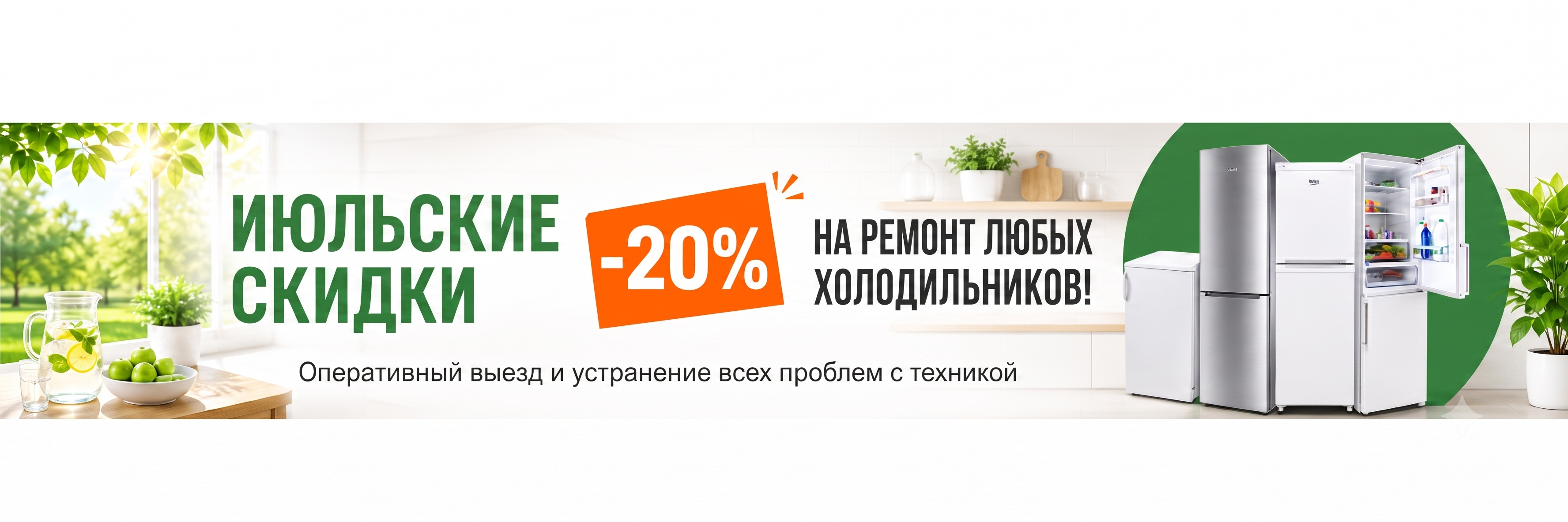 -20% на ремонт холодильников до конца ноября!